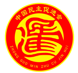 中国民主促进会.png
